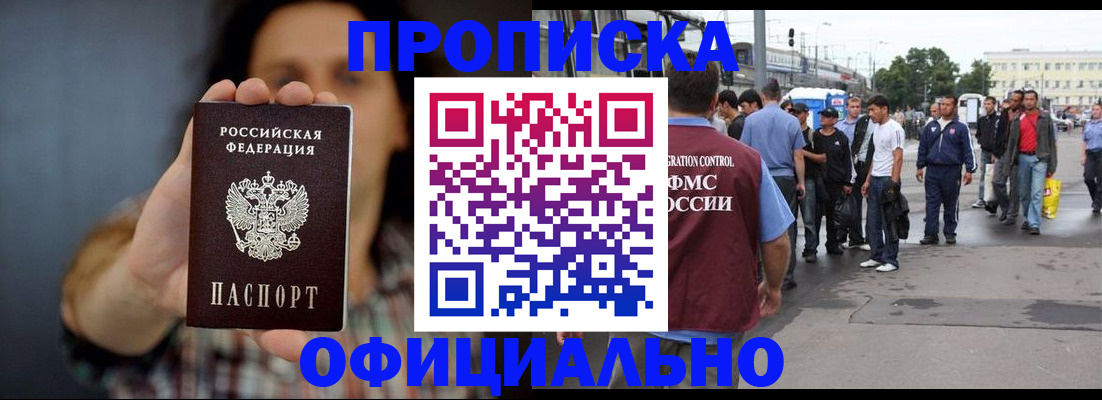 временная прописка в Можге