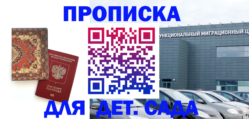 прописка для работы в Можге