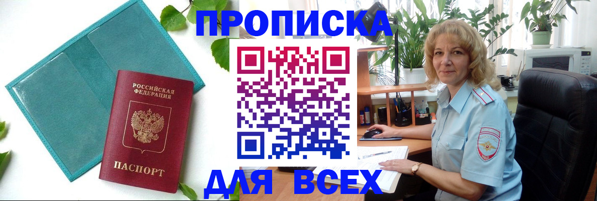 прописка штамп в Можге