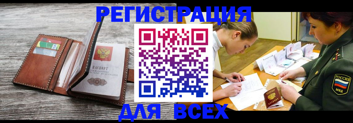 прописка для школы в Можге