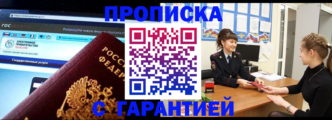 временная регистрация надежно в Можге